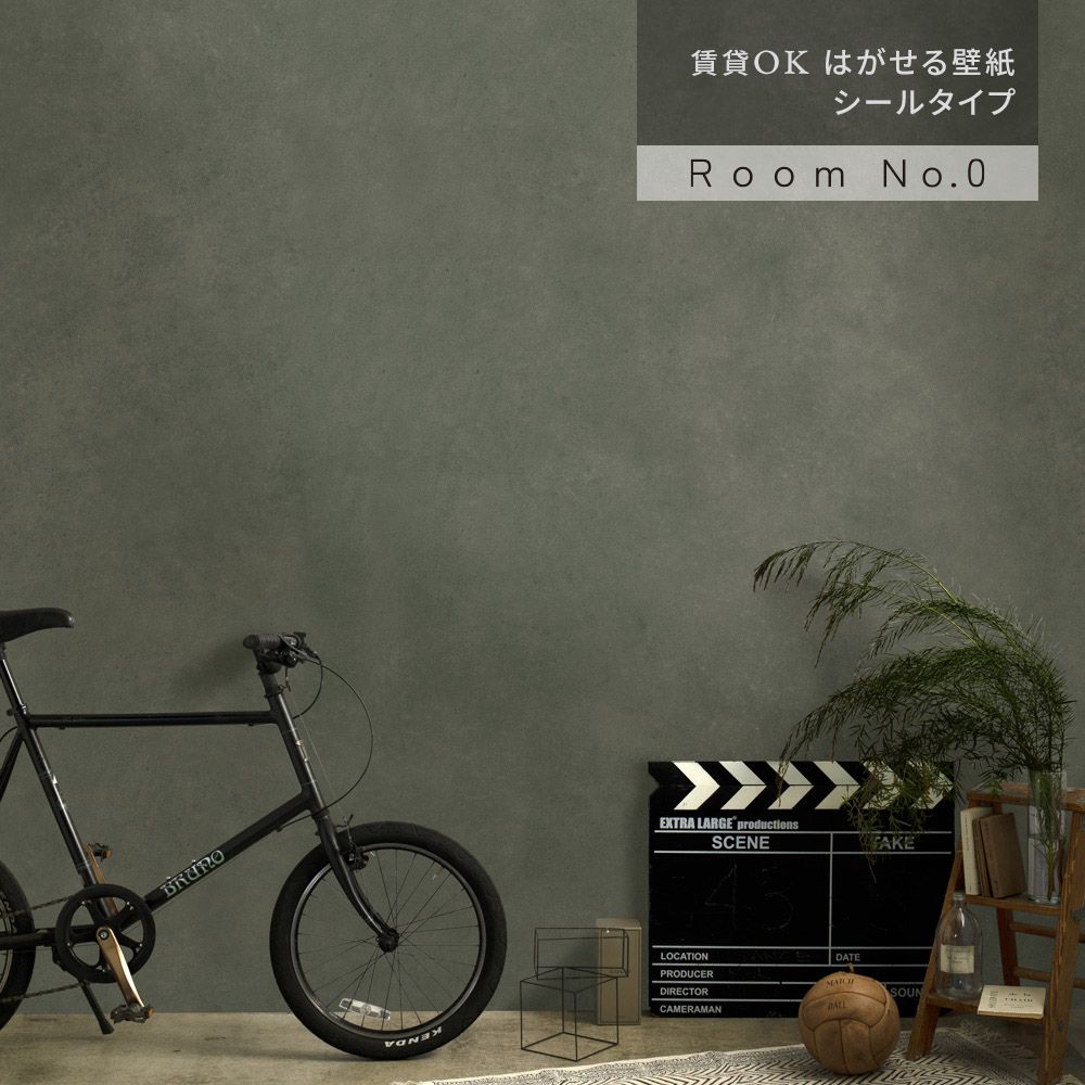 はがせる壁紙 シールタイプ Room No.0 シンプルコンクリート (49cm×3mサイズ) TRN-SC04 チャコールグレー
