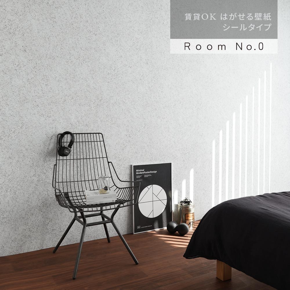 はがせる シール 壁紙 Room No.0 ウッドウールセメント (49cm×3mサイズ) TST-WC01 ホワイト