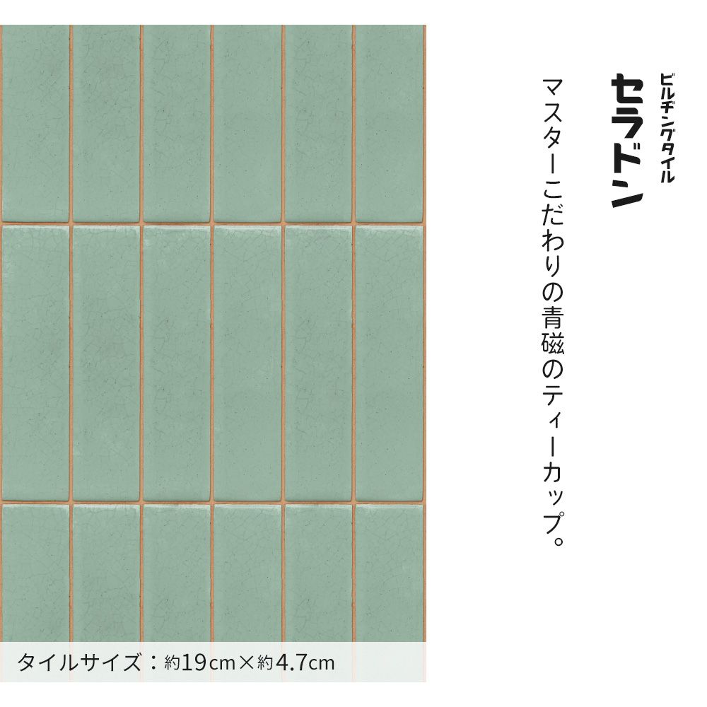 はがせる壁紙 シールタイプ レトロトレ レトロビンテージタイル (49cm×3mサイズ) TRT-BT05 ビルヂングタイル / セラドン