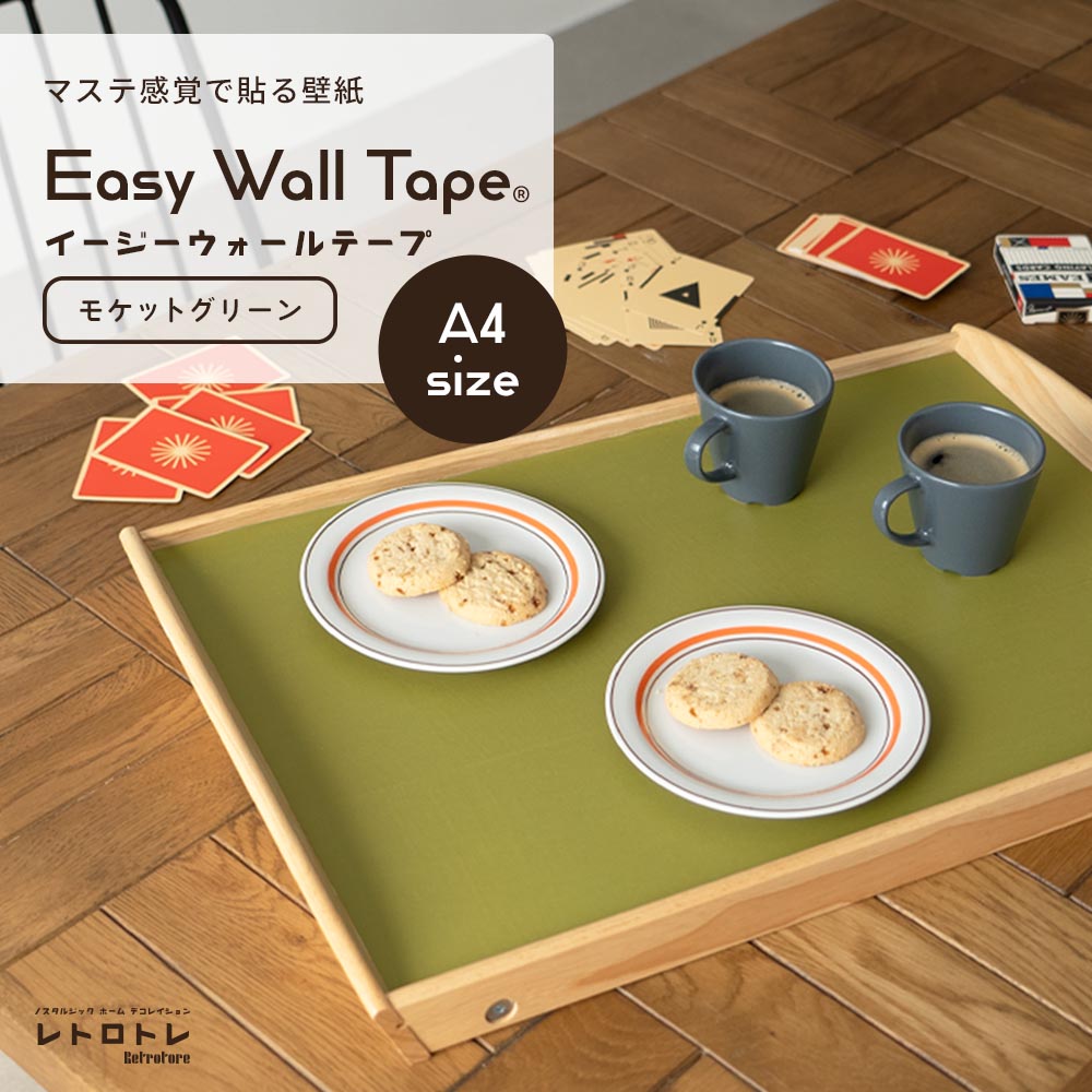 【A4サイズ】EASY WALL TAPE ERT02