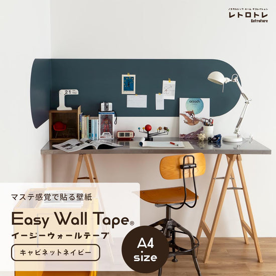 【A4サイズ】EASY WALL TAPE ERT03