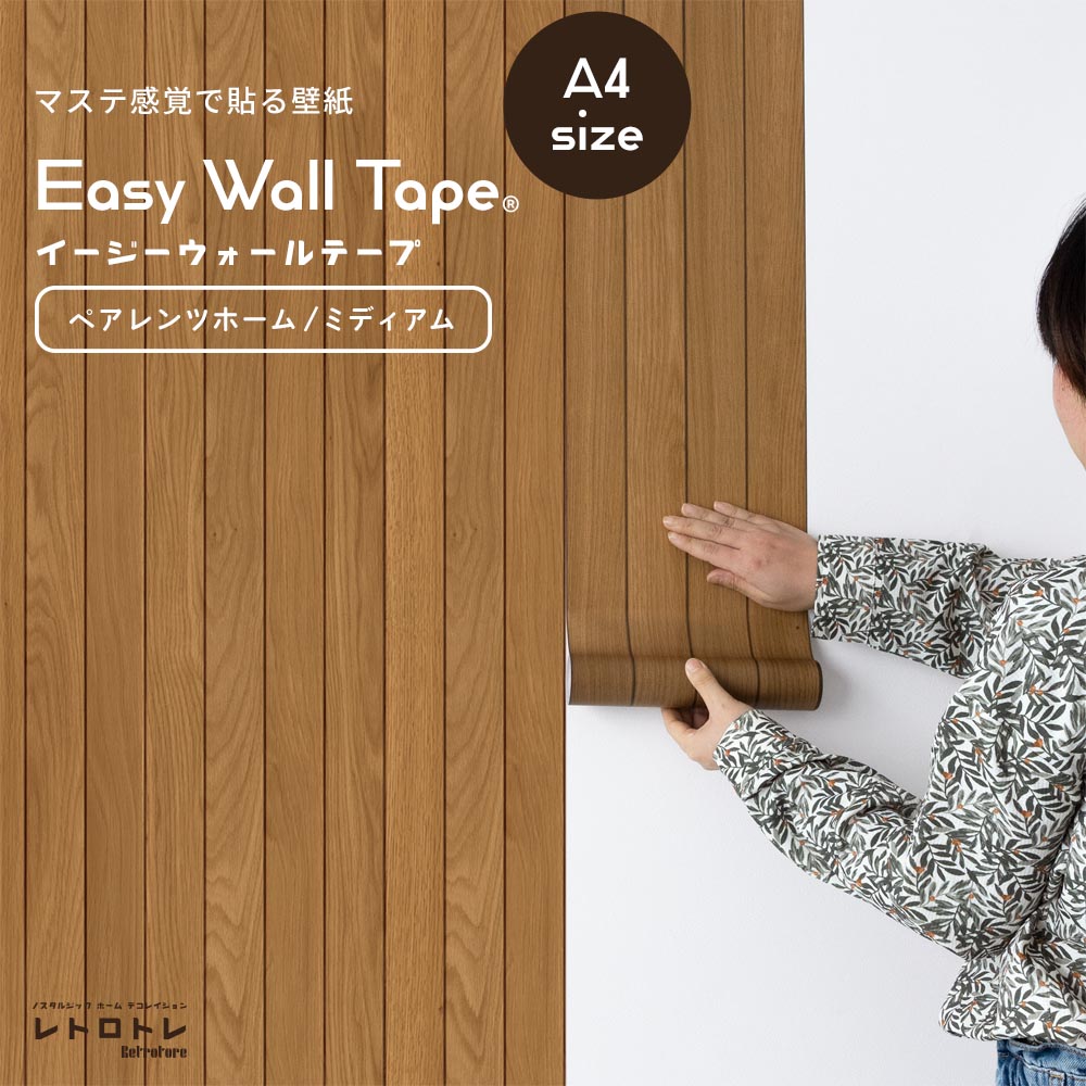 【A4サイズ】EASY WALL TAPE ERT06