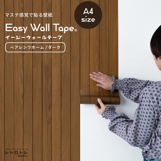 【A4サイズ】EASY WALL TAPE ERT07