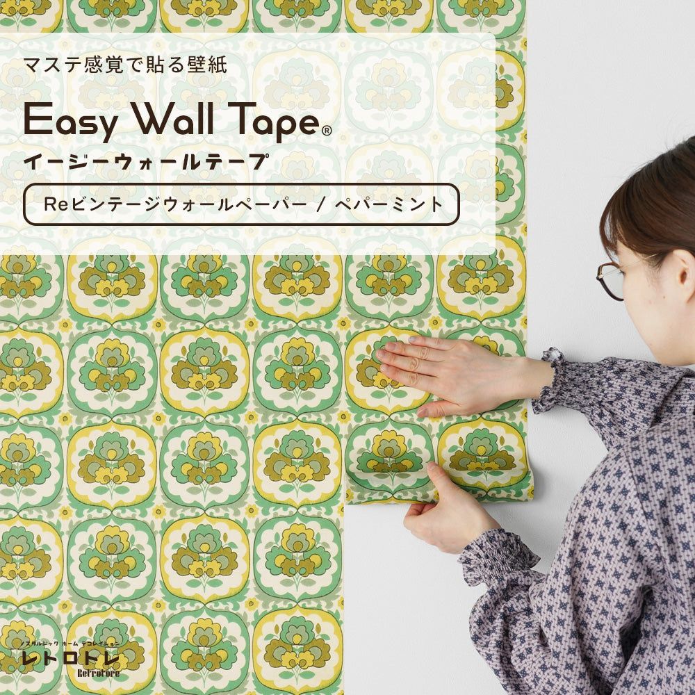 【3本セット】EASY WALL TAPE Reヴィンテージウォールペーパー/ペパーミント ERT14 レトロトレ イージーウォールテープ （幅23cm×6m）