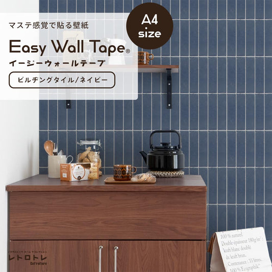 【A4サイズ】EASY WALL TAPE ERT17