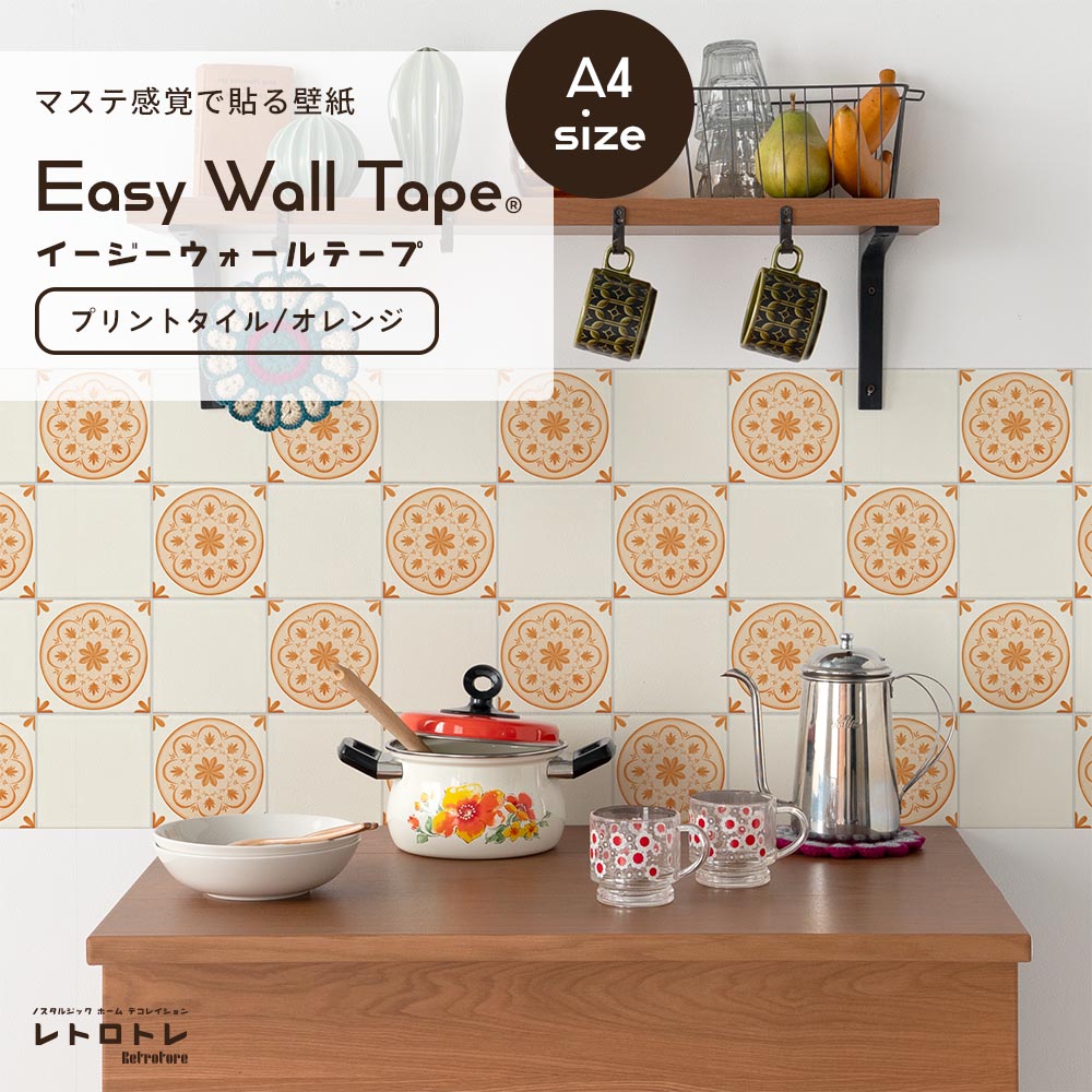 【A4サイズ】EASY WALL TAPE ERT20