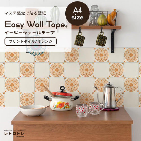 【A4サイズ】EASY WALL TAPE ERT20