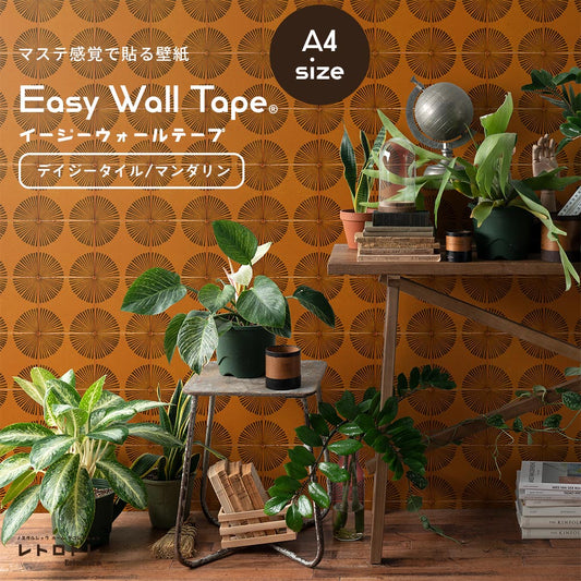 【A4サイズ】EASY WALL TAPE ERT21