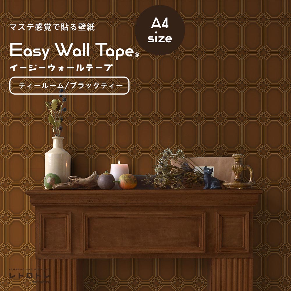 【A4サイズ】EASY WALL TAPE ERT23