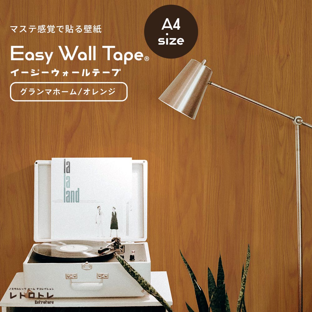 【A4サイズ】EASY WALL TAPE ERT24