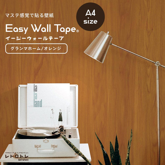 【A4サイズ】EASY WALL TAPE ERT24