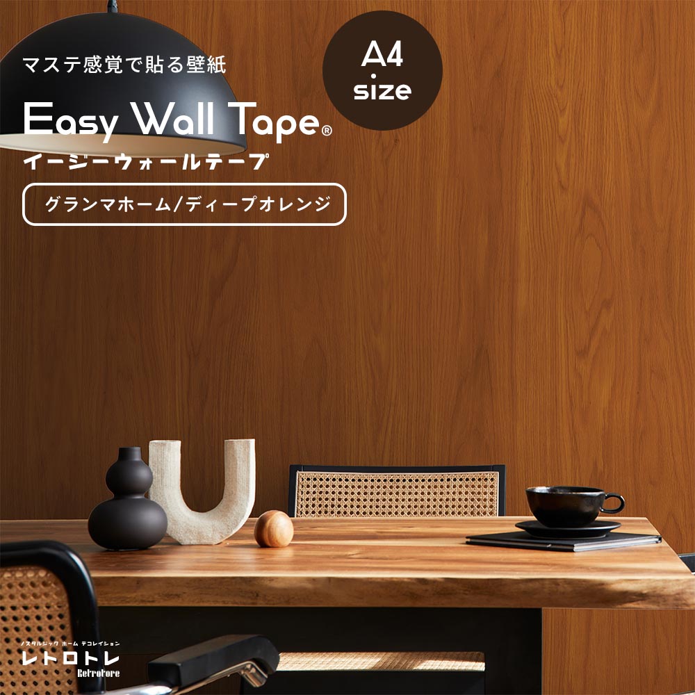 【A4サイズ】EASY WALL TAPE ERT25