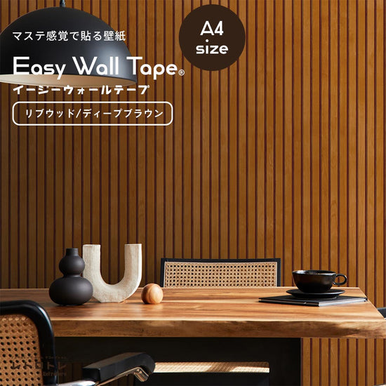【A4サイズ】EASY WALL TAPE ERT26