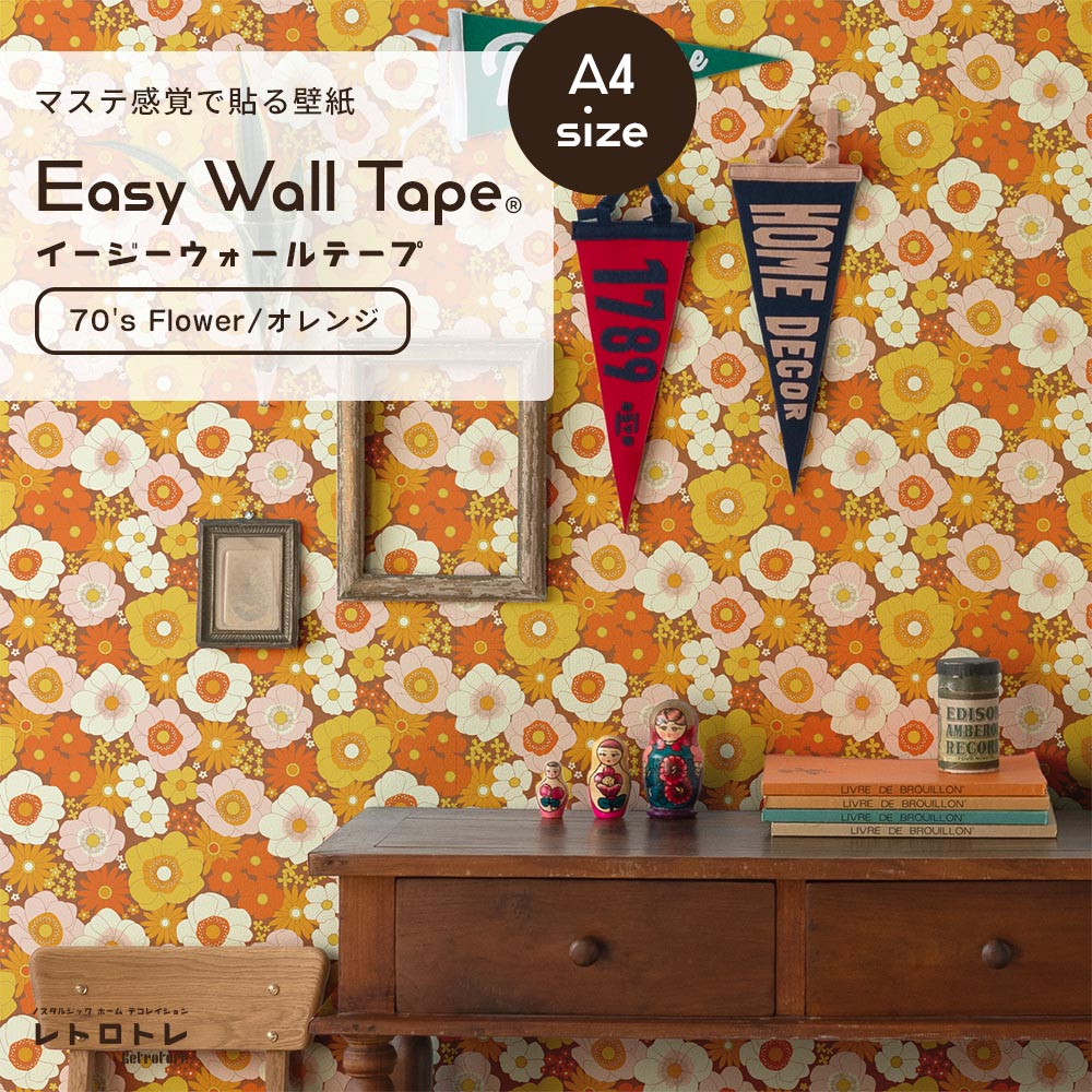 【A4サイズ】EASY WALL TAPE ERT27
