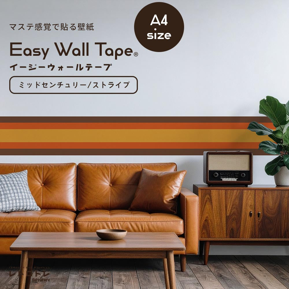 【A4サイズ】EASY WALL TAPE ERT31