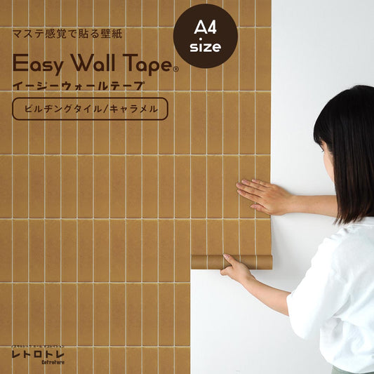 【A4サイズ】EASY WALL TAPE ERT32