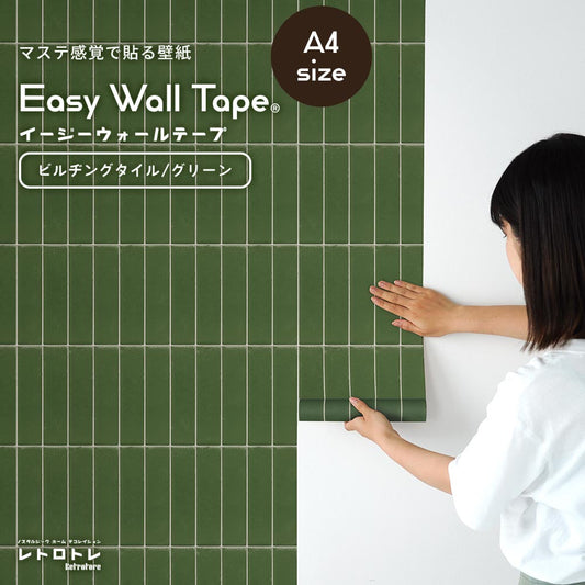 【A4サイズ】EASY WALL TAPE ERT34