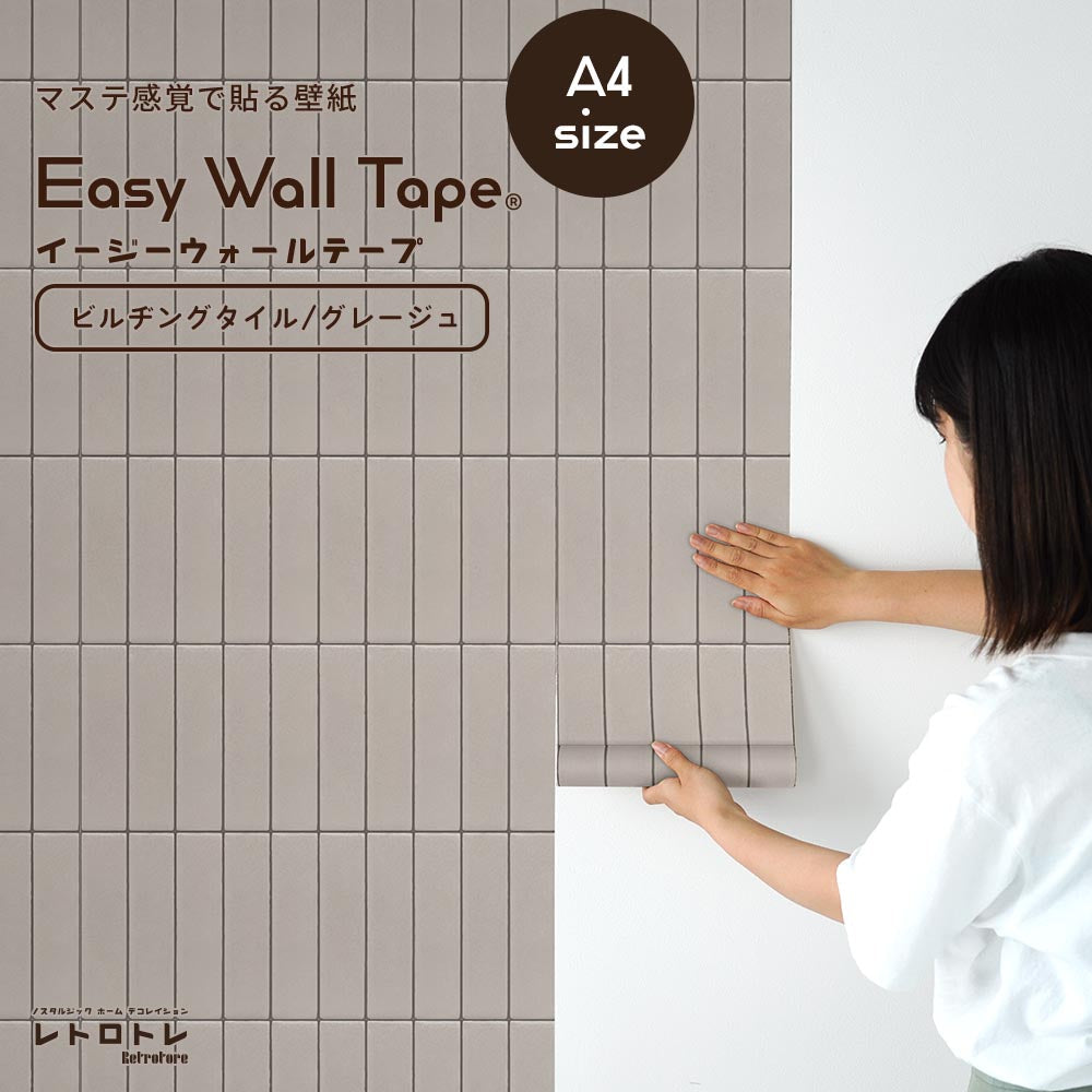 【A4サイズ】EASY WALL TAPE ERT35