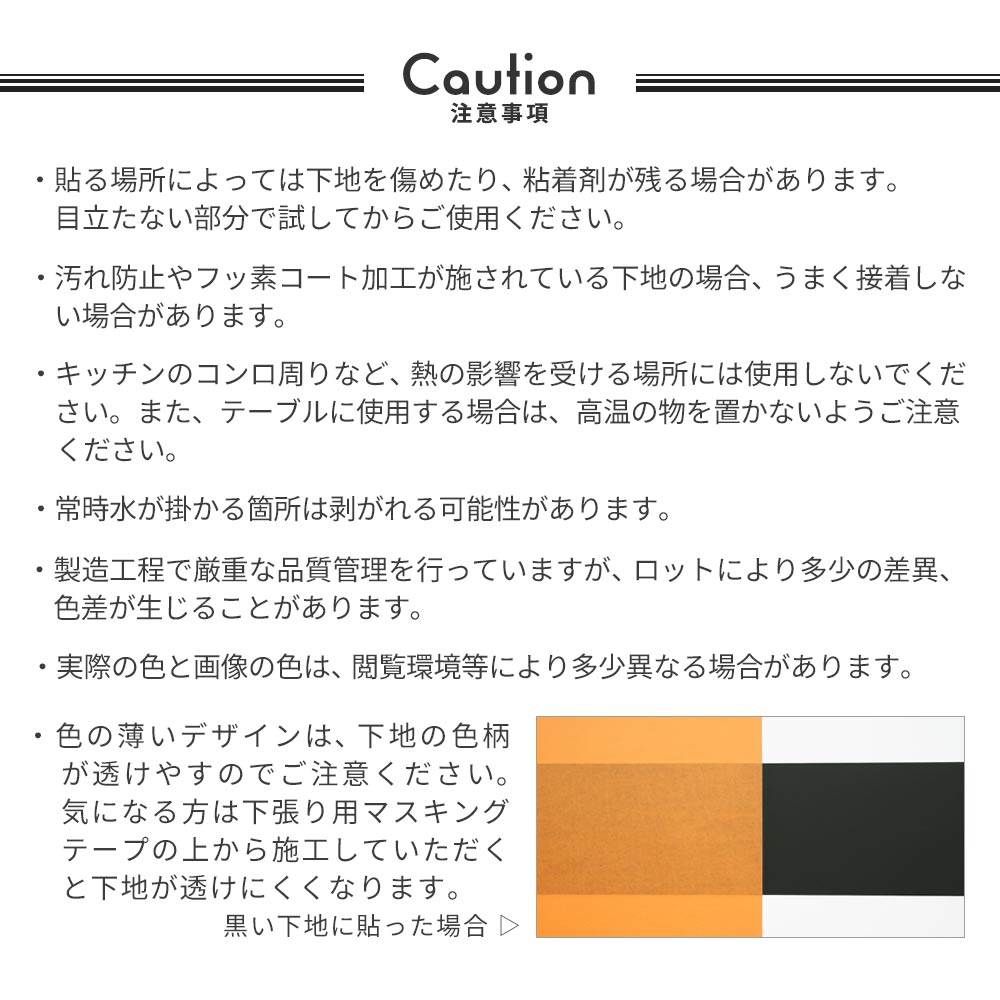 注意事項