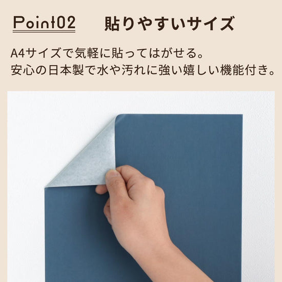 A4サイズで気軽に貼ってはがせる