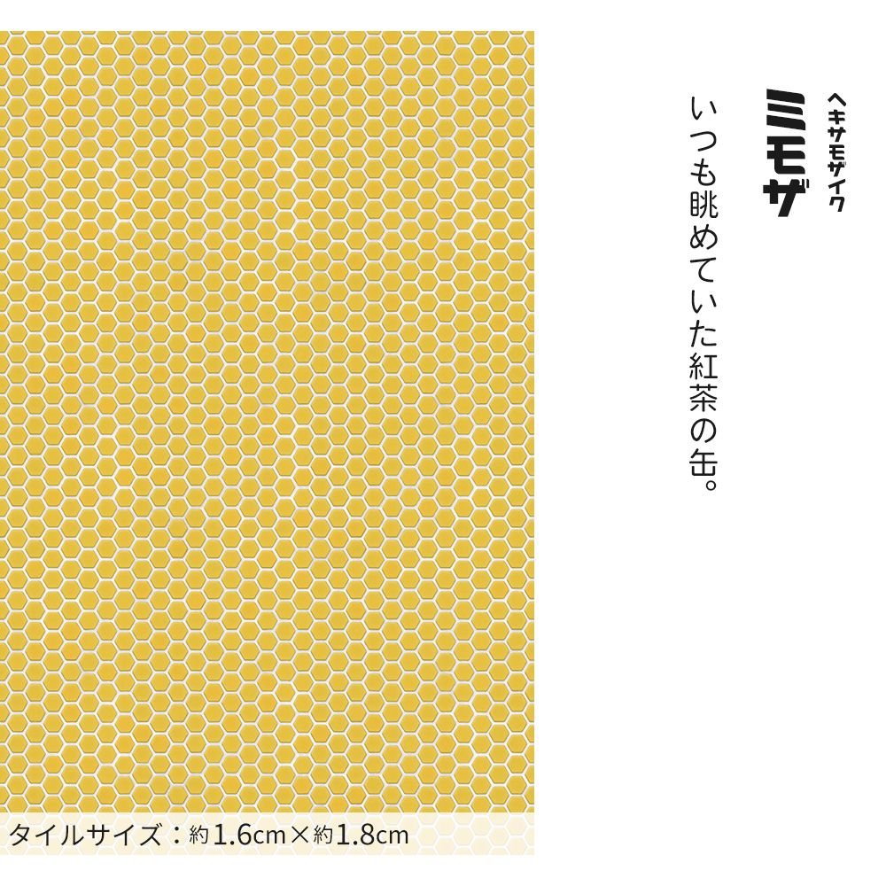 はがせる壁紙 のりなしタイプ レトロトレ タイル レトロポップ (49cm×2.5mサイズ) NRT-HM01 ヘキサモザイク / ミモザ