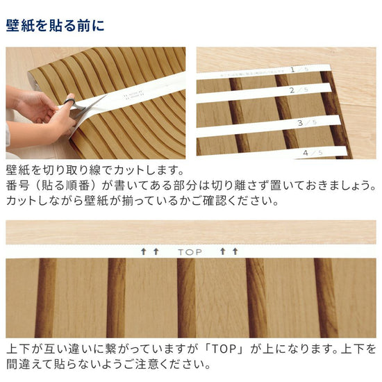 壁紙の貼り方