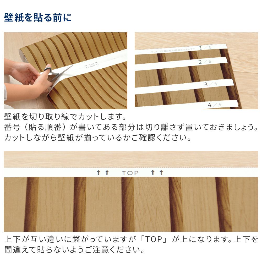 壁紙の貼り方