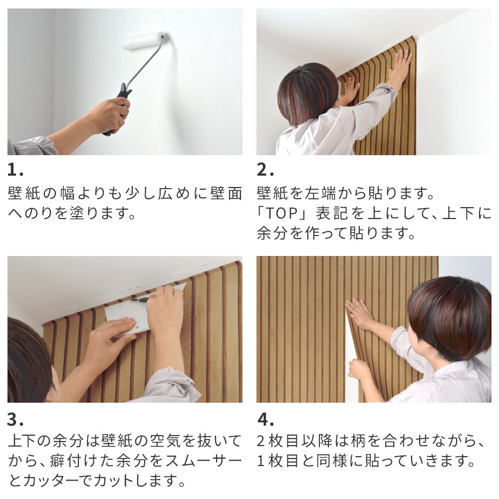 壁紙の貼り方