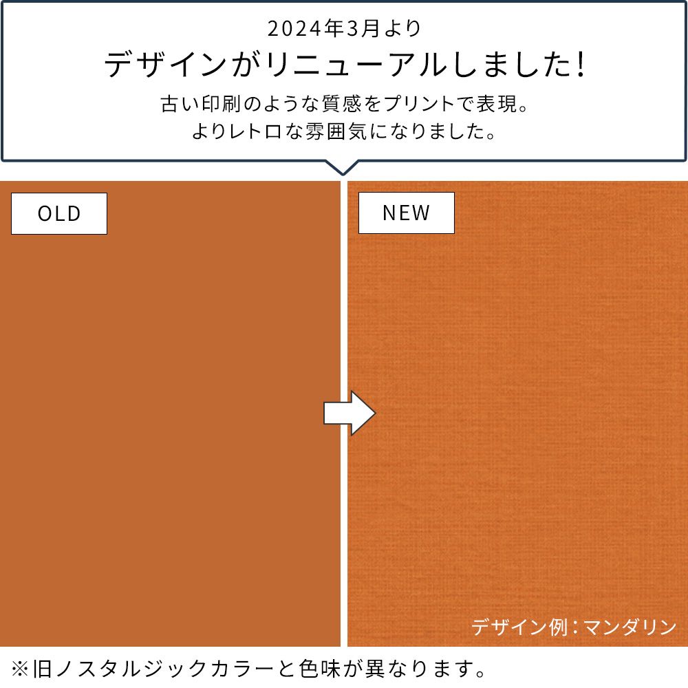 商品のデザインが変わりました 