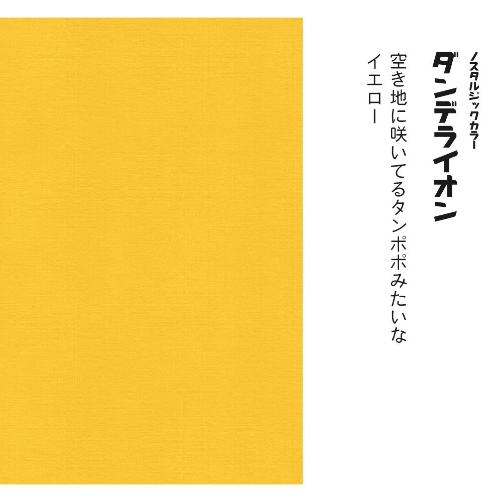 レトロトレ ノスタルジックカラー TRT-PN11 ダンデライオン