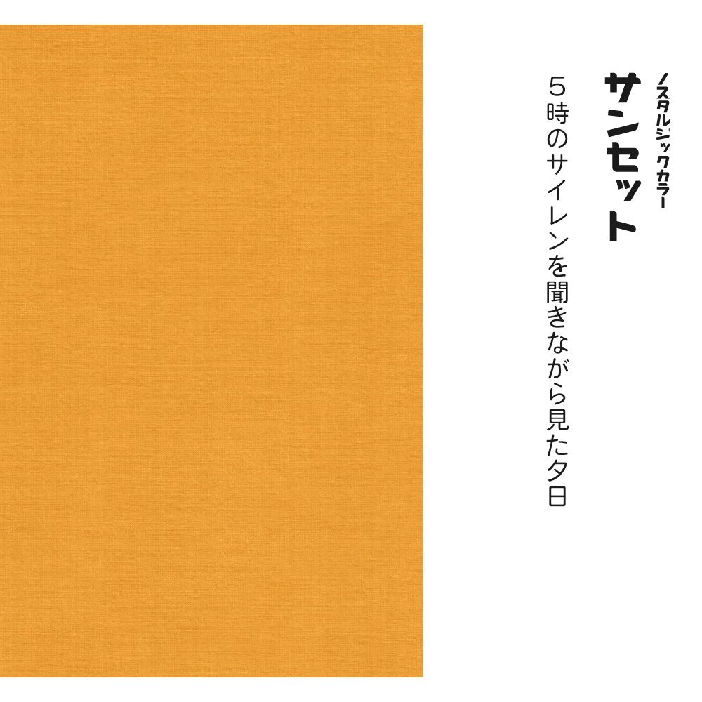 レトロトレ ノスタルジックカラー TRT-PN12 サンセット