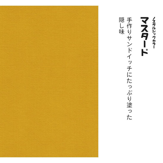ノスタルジックカラー TRT-PN14 マスタード