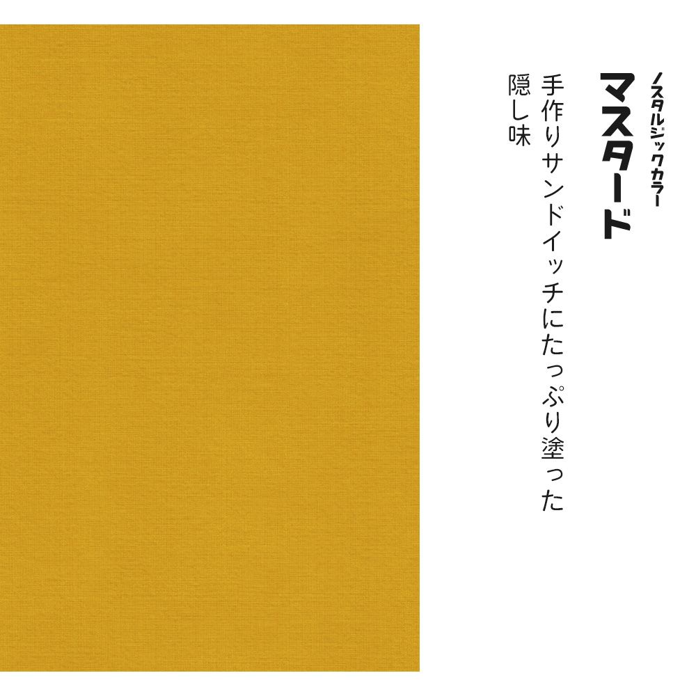 ノスタルジックカラー TRT-PN14 マスタード