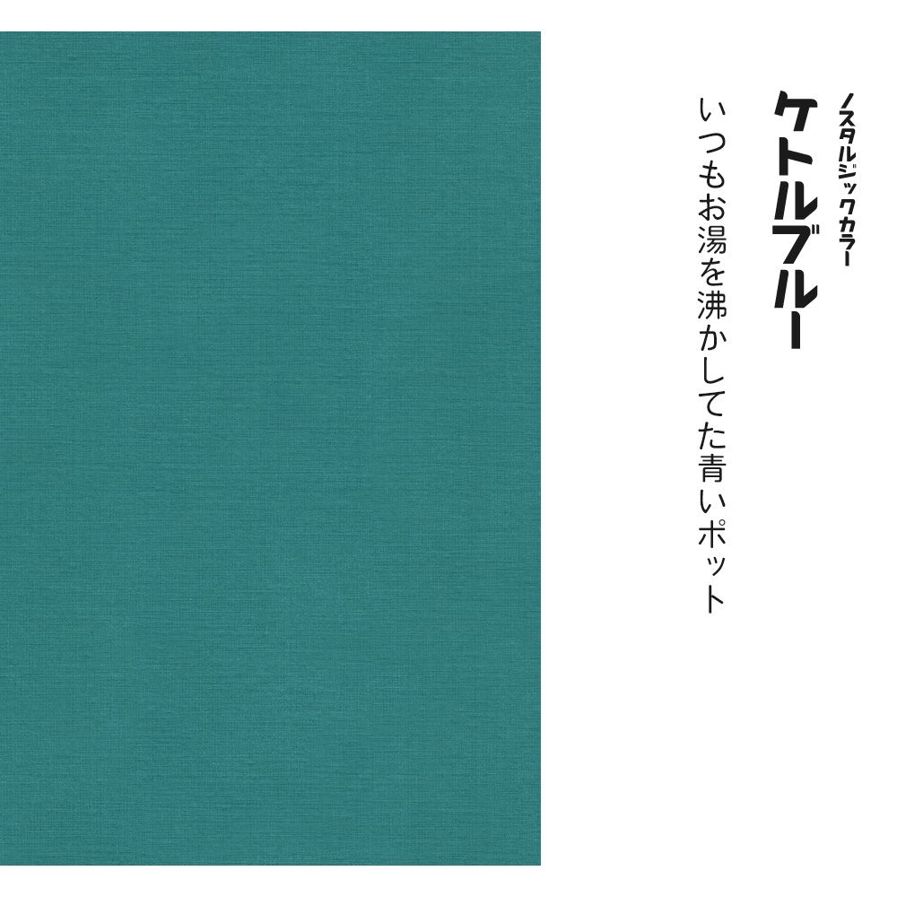 レトロトレ ノスタルジックカラー TRT-PN17 ケトルブルー