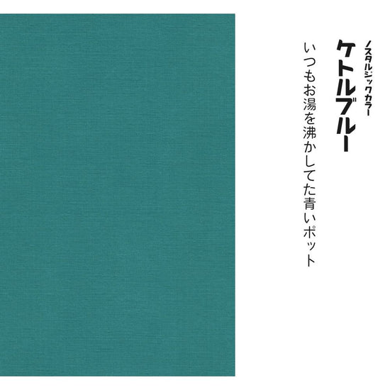 レトロトレ ノスタルジックカラー TRT-PN17 ケトルブルー