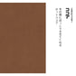 ノスタルジックカラー TRT-PN19 ココア
