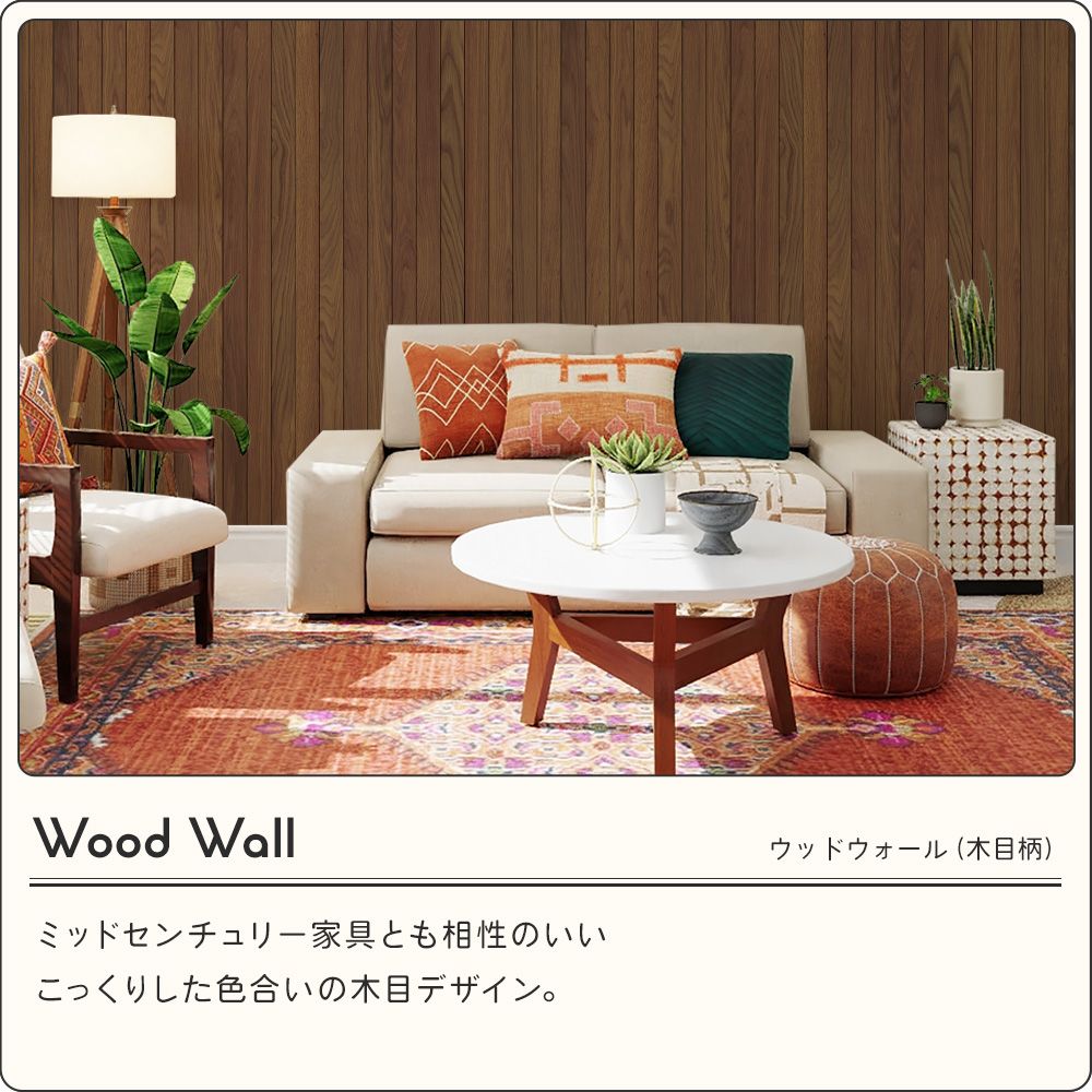 【サンプル】はがせる壁紙 シールタイプ レトロトレ ウッドウォール TRT-GH01 グランマホーム / ライトウッド