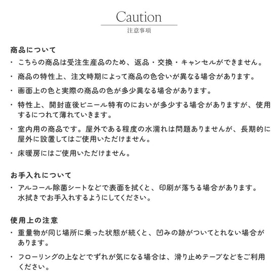 注意事項