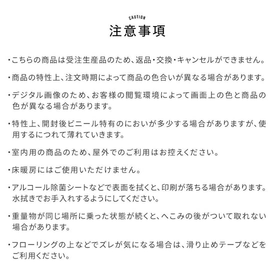 注意事項