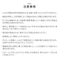 注意事項