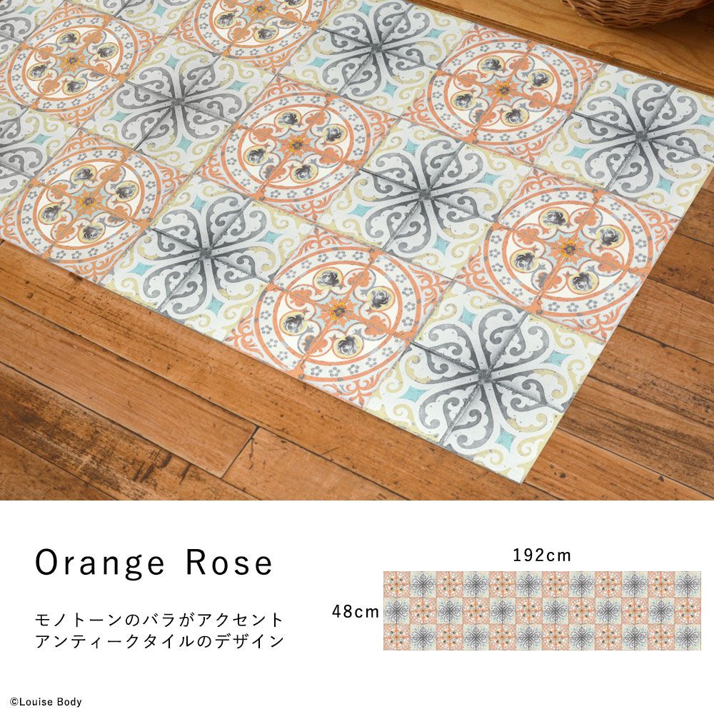 オリジナルキッチンマット 「Sheete me ! (シーテミー)」　192cm×48cm Louise Body ルイス・ボディ Orange Rose