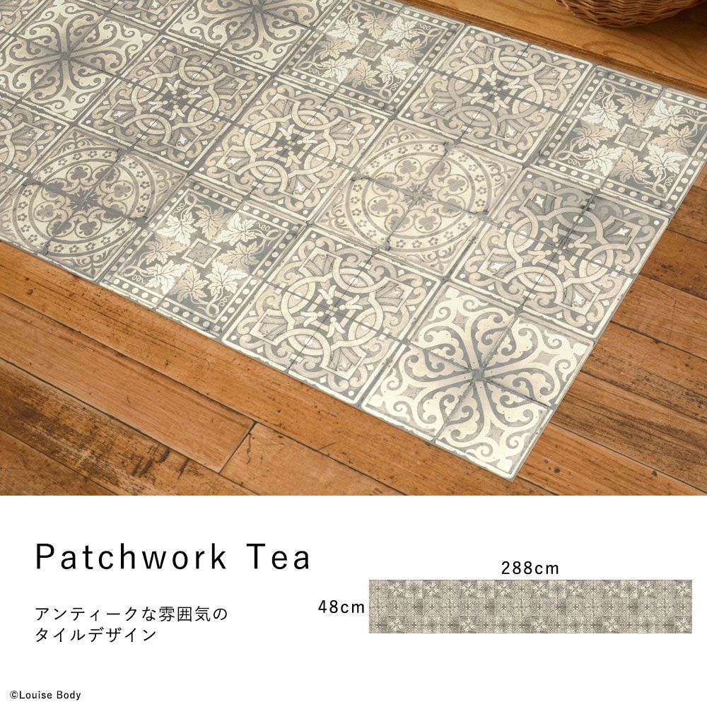 オリジナルキッチンマット 「Sheete me ! (シーテミー)」　288cm×48cm Louise Body ルイス・ボディ Patchwork Tea