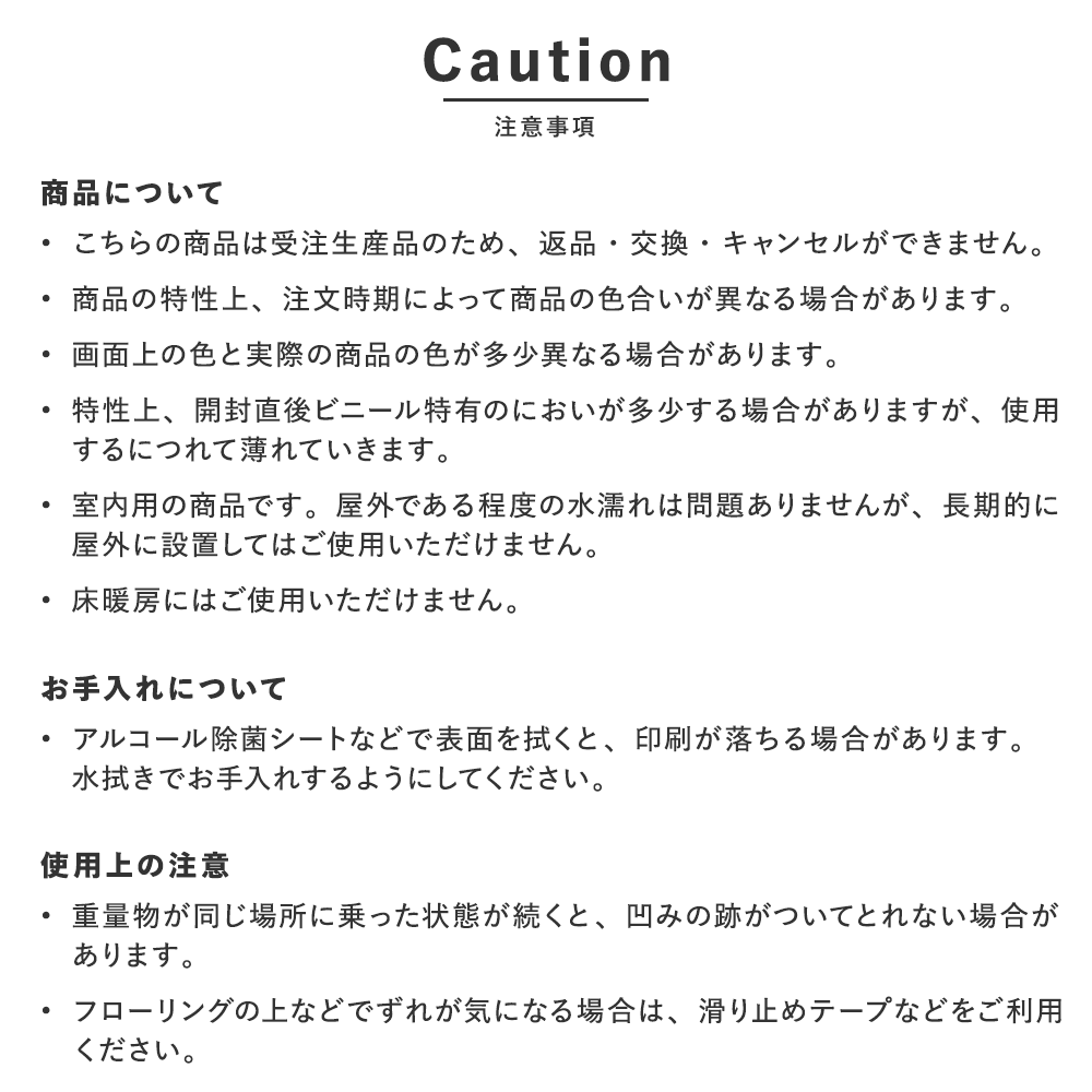 注意事項