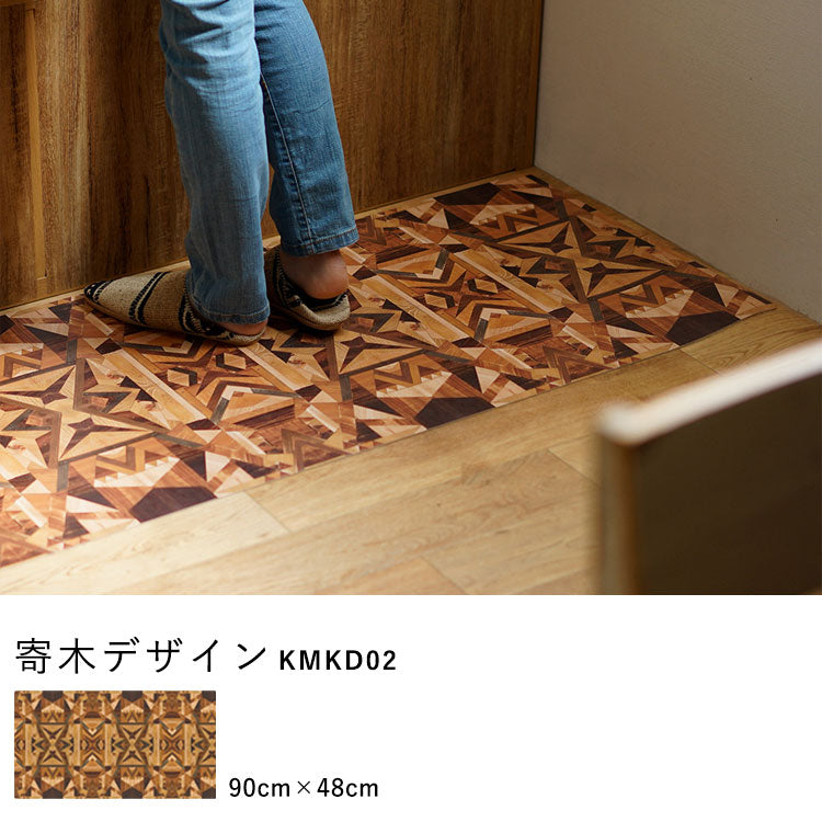 オリジナルキッチンマット 「Sheete me ! (シーテミー)」 スドウPユウジ デザイン / WOOD PATCH ウッドパッチ 90cm×48cm KMKD02 寄木デザイン