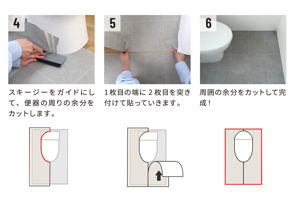 トイレの貼り方のコツ