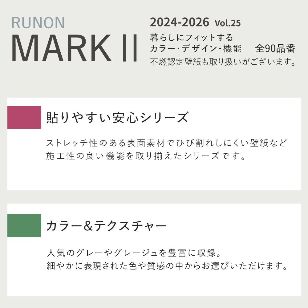 のりなし【50m巻】お買い得 国産壁紙 クロス / ルノン / 塗り壁調 RM-831