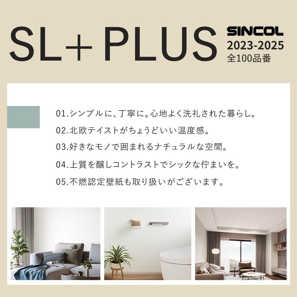 生のり付き【30m+施工道具セット】お買い得 国産壁紙 クロス / シンコール / 織物調 SLP-291