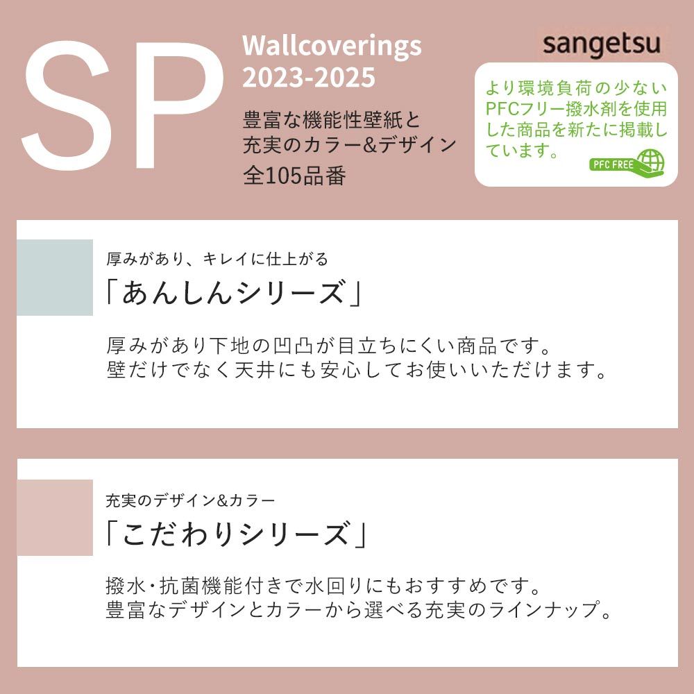 のりなし【1m単位切り売り】お買い得 国産壁紙 クロス / サンゲツ / 石目調 SP-9797