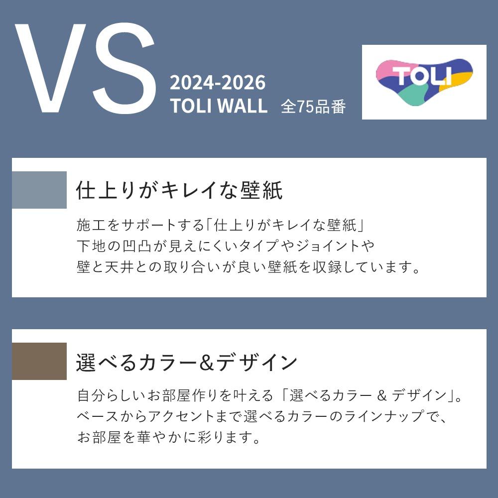 のりなし【50m巻】お買い得 国産壁紙 クロス / 東リ / 織物調 VS-2009