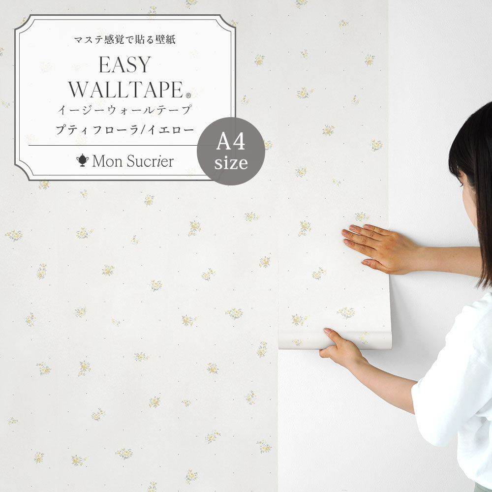 【A4サイズ】 EASY WALL TAPE プティフローラ/イエロー EWT100 Mon Sucrier